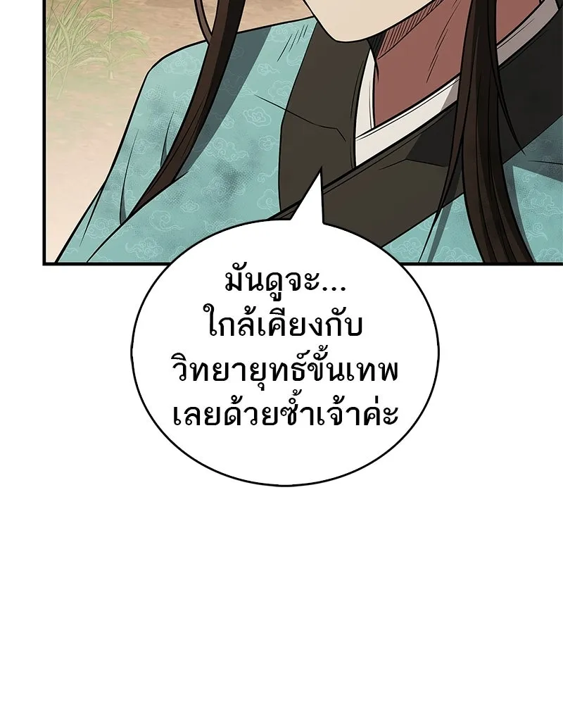 สุดยอดเทรนเนอร์แห่งยุทธภพ ตอนที่ 109 นี่คือการสู่ขอรึเปล่าเนี่ย รูปที่ 113