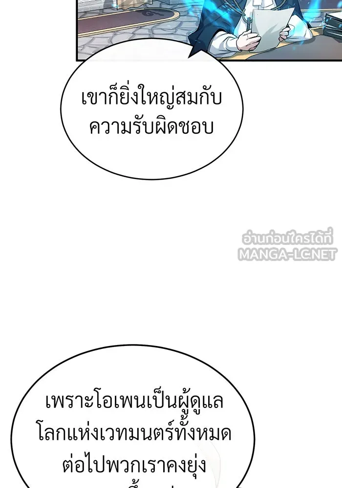 จอมเวทเกิดใหม่ในรอบ 66666 ปี ตอนที่ 96 รูปที่ 30