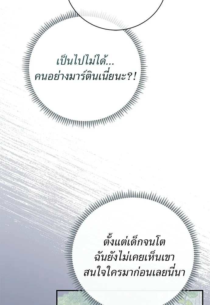 สาวใช้อย่างฉัน ขอเลือกหันหลังให้นาย ตอนที่ 45 รูปที่ 47