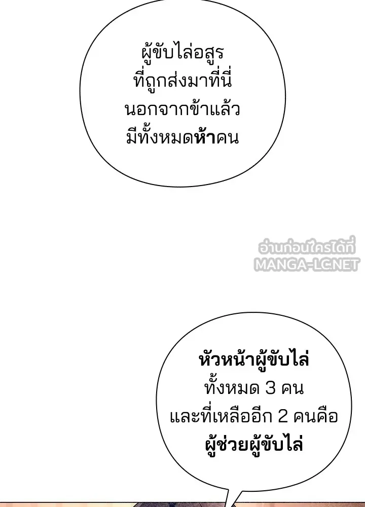 คืนแห่งโทแกบี ตอนที่ 37 รูปที่ 81