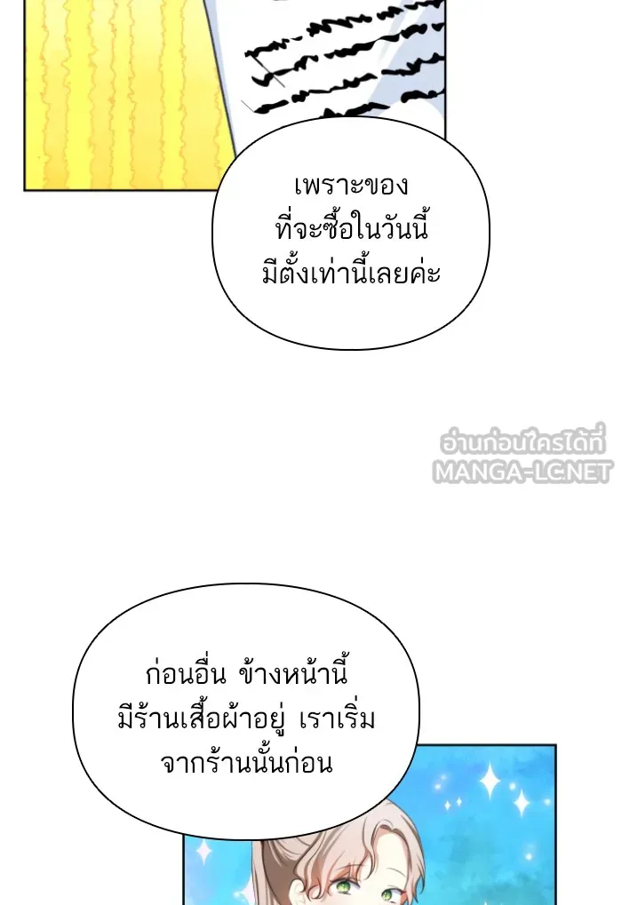 บุตรสาวของดยุกปีศาจ ตอนที่ 31 รูปที่ 78