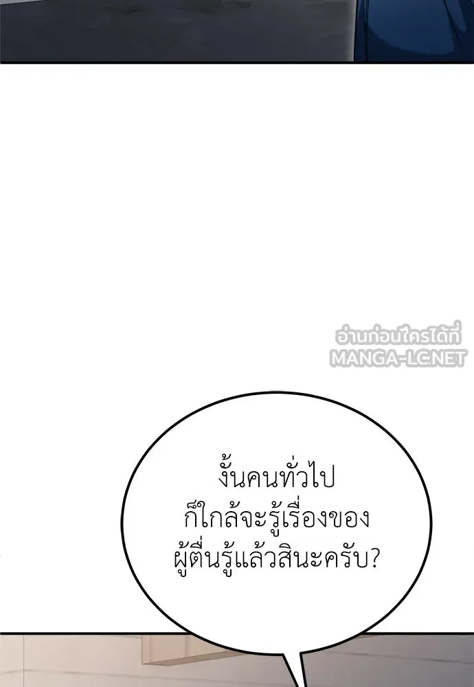 ผู้เชี่ยวชาญวันสิ้นโลก ตอนที่ 7 รูปที่ 126