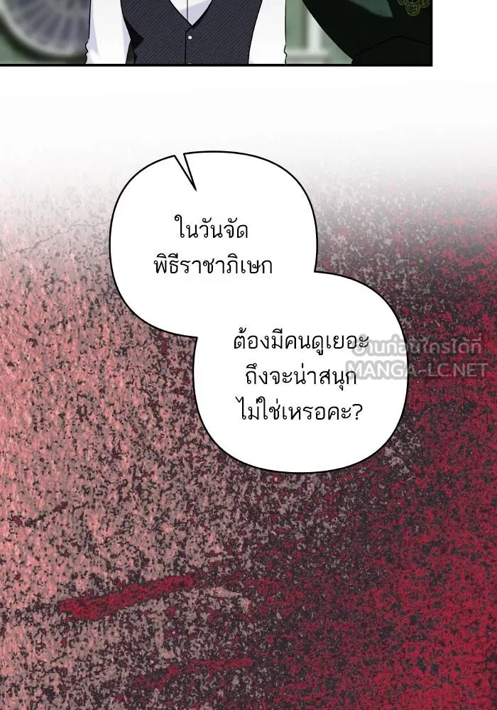 บุตรสาวของดยุกปีศาจ ตอนที่ 154 รูปที่ 57