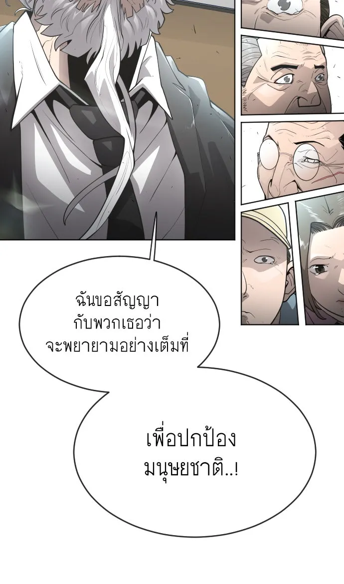 ยุคแห่งยอดมนุษย์ ตอนที่ 11 รูปที่ 56