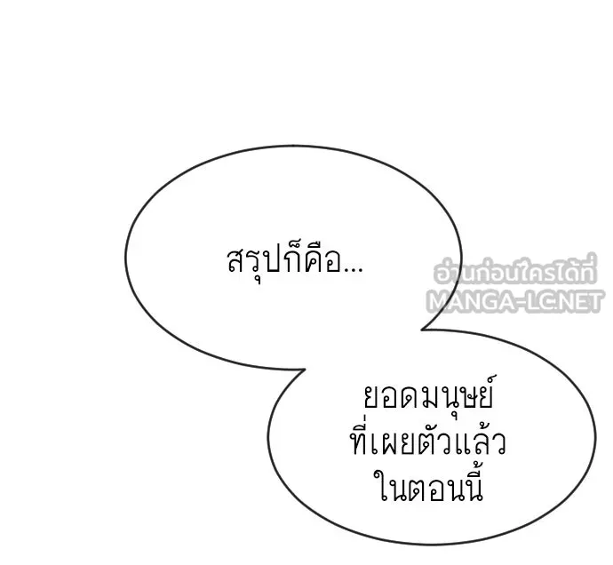 ยุคแห่งยอดมนุษย์ ตอนที่ 37 รูปที่ 93