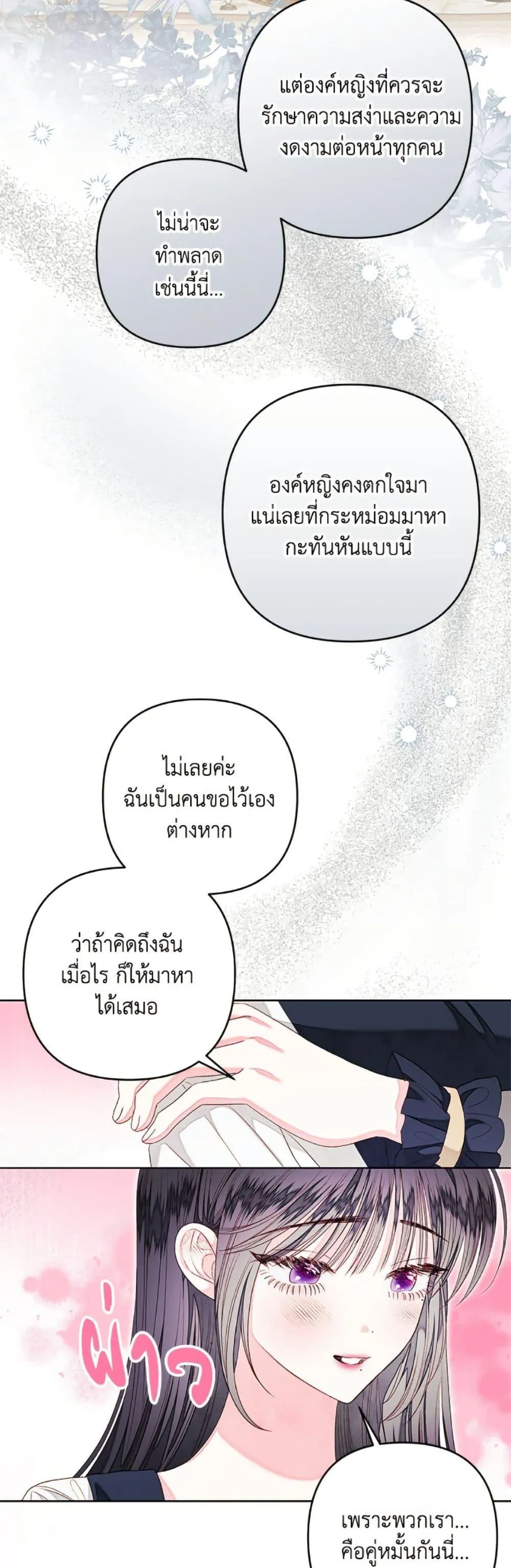 Being a Maid is Better than Being a Princess ฉ_นเป_นสาวใช_ได_ด_กว_าเป_นเจ_าหญ_งอ_กค_ะ ตอนที่ ตอนที่ 46 รูปที่ 39
