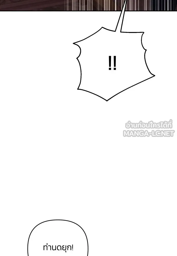 ฉันจะจีบท่านดยุกแดนเหนือ ตอนที่ 87 รูปที่ 9