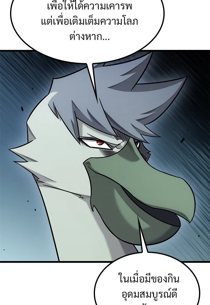 วิถีชาวนาของราชาปีศาจ ตอนที่ 28 รูปที่ 109