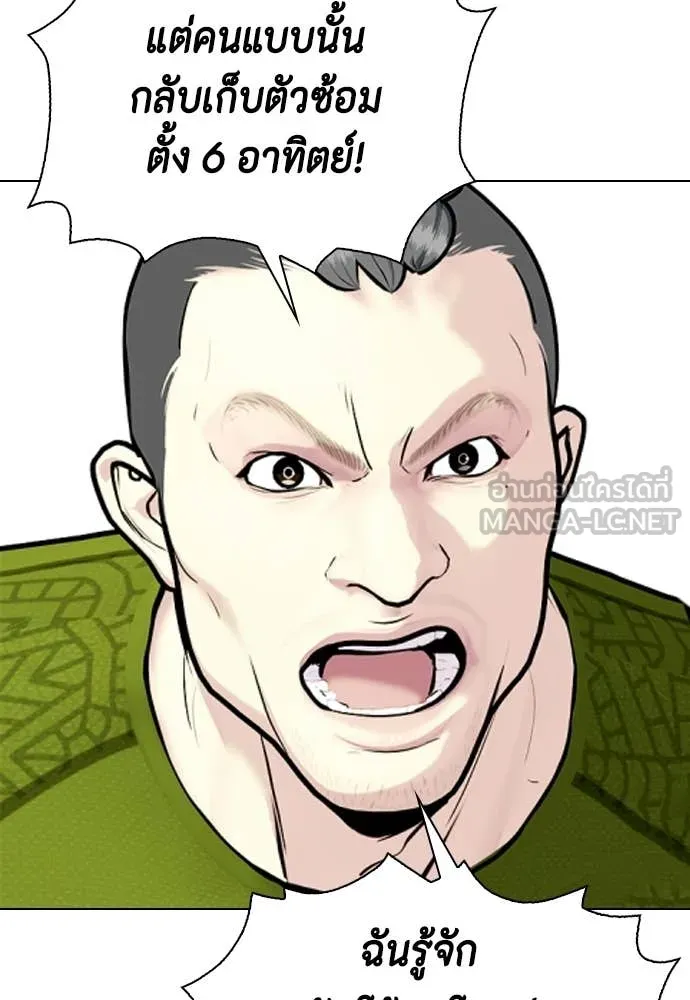 หมาหัวเน่า ตอนที่ 143 รูปที่ 82