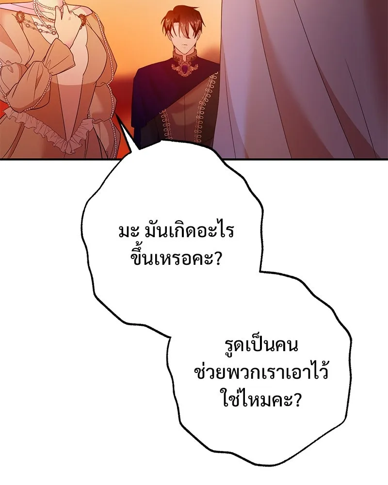อนาคตพบรัก ตอนที่ 34 รูปที่ 59