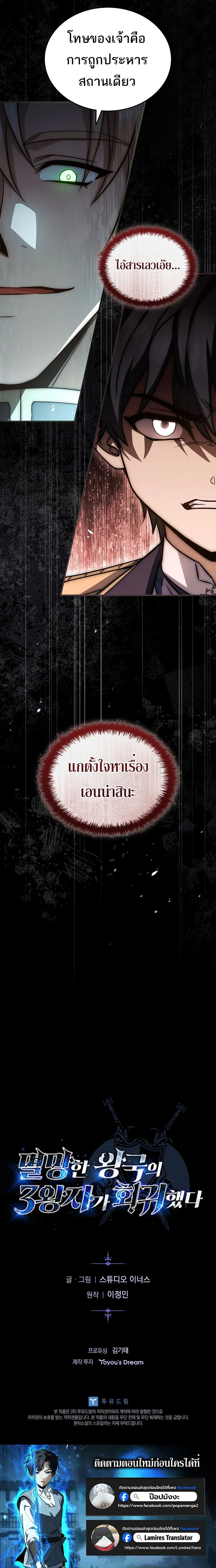 The Third Prince of the Fallen Kingdom has Regressed การหวนค_นของเจ_าชายสามแห_งอาณาจ_กรท_ล_มสลาย ตอนที่ ตอนที่ 16 รูปที่ 15