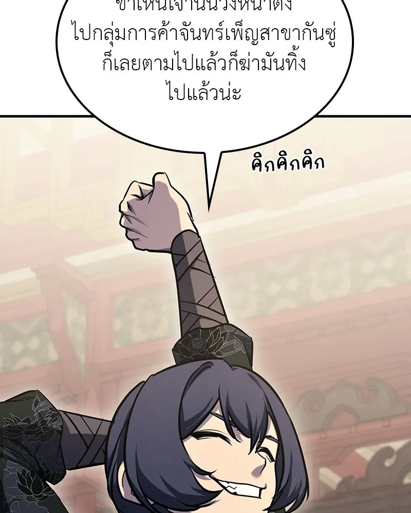 เกิดอีกทีเป็นว่าที่ประมุขลัทธิมาร ตอนที่ 134 รูปที่ 170