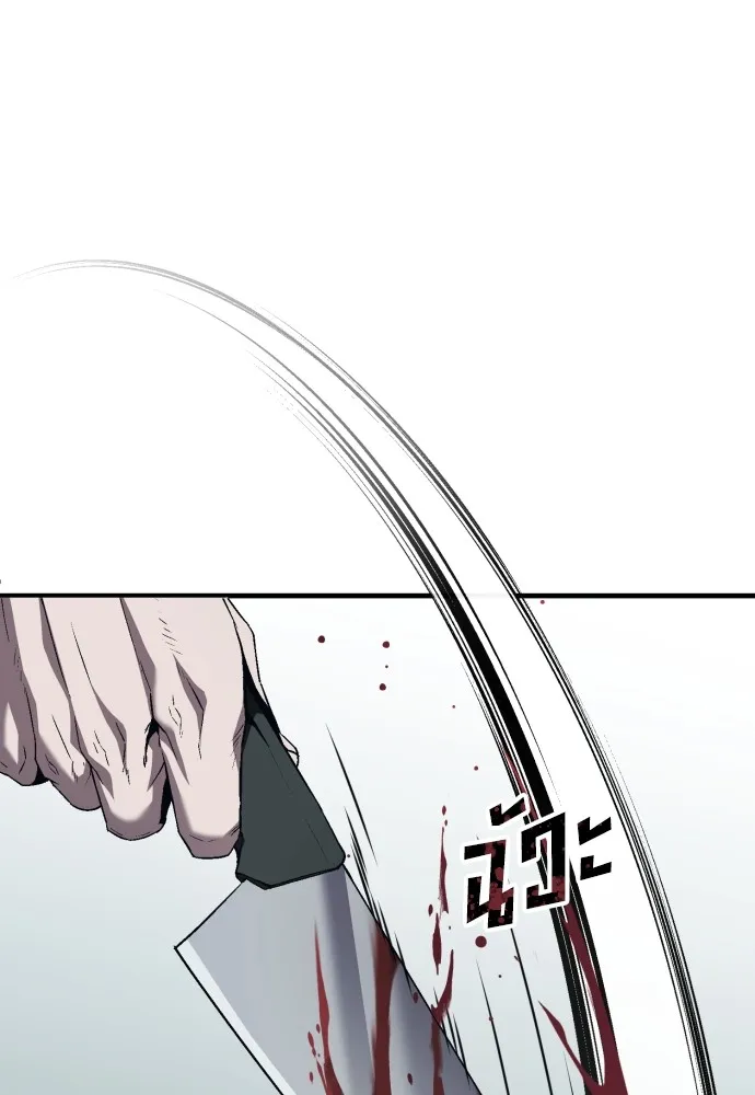 สนิมเชือดเลือดสาด ตอนที่ 11 รูปที่ 148