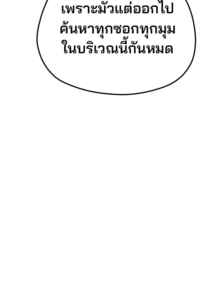 เส้นทางสู่เทพมาร ตอนที่ 102 รูปที่ 98