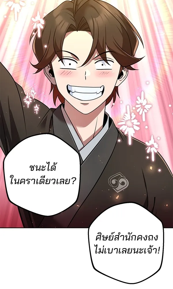 พอแล้วขันที อยากมีเจ้าโลก ตอนที่ 29 รูปที่ 71