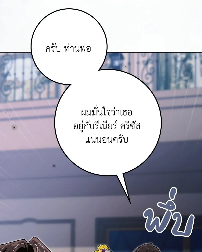 ดัชเชสเชลย ตอนที่ 36 รูปที่ 109