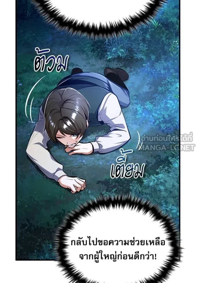 ศาสตราจารย์จำเป็น ตอนที่ 87 รูปที่ 121