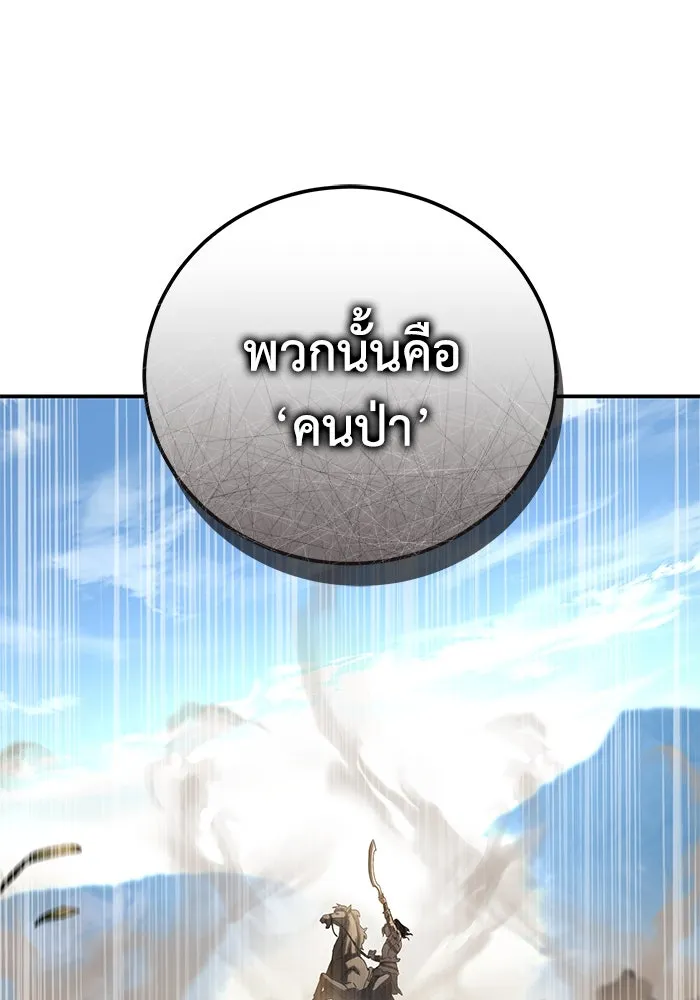 ยอดนักดาบผู้โอบอุ้มดารา ตอนที่ 59 รูปที่ 161
