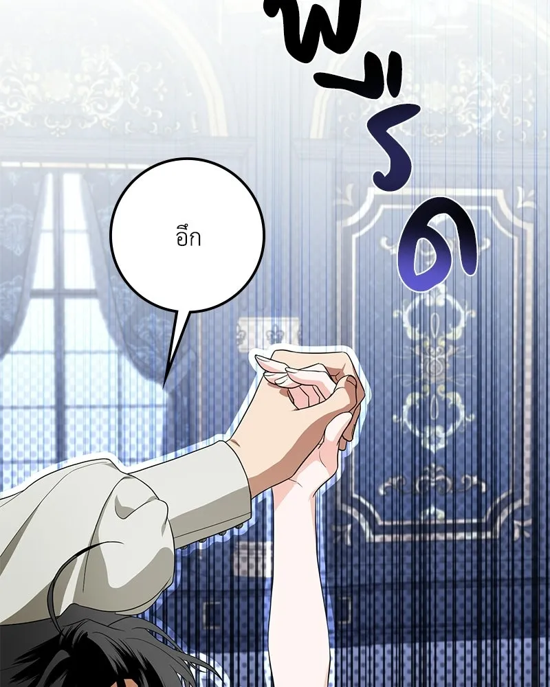 ดัชเชสเชลย ตอนที่ 41 รูปที่ 46