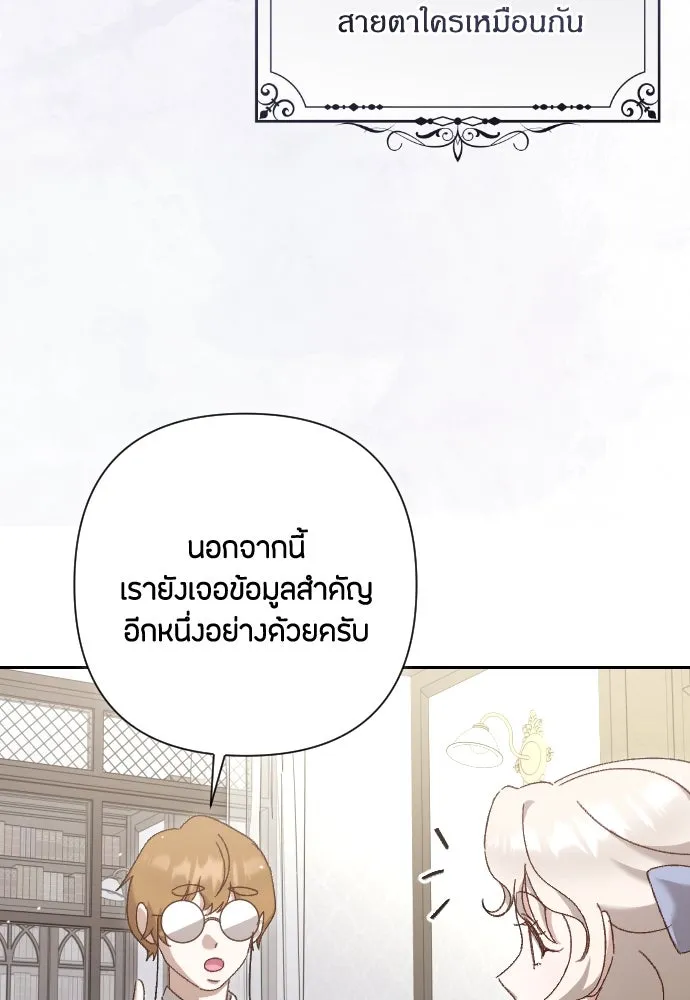 แด่ใจที่ไร้รัก ตอนที่ 8 รูปที่ 89