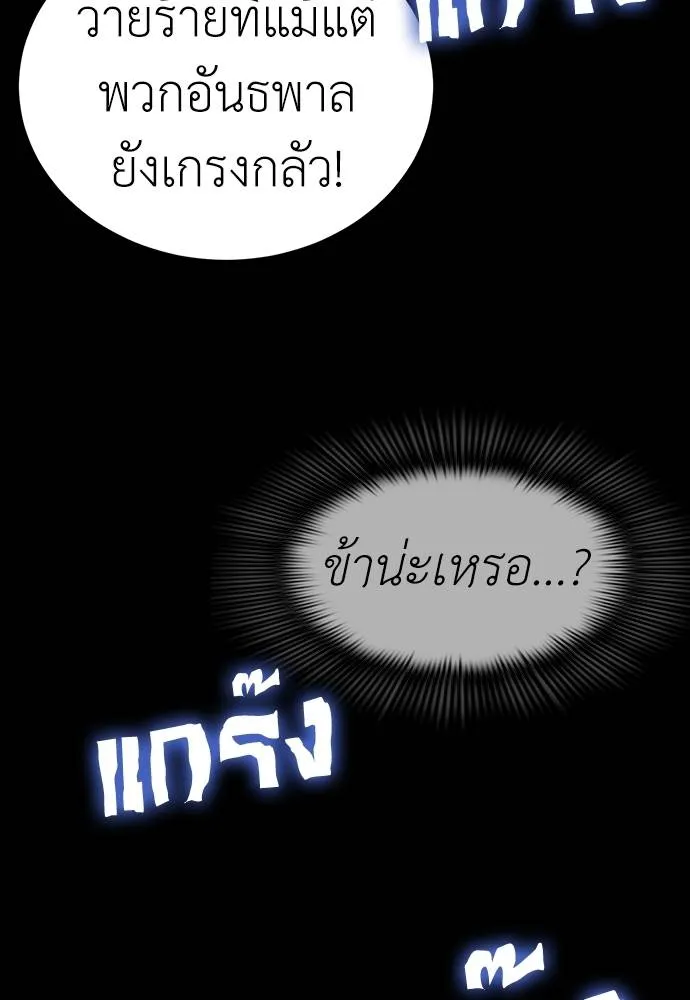 ยมราชลงทัณฑ์ ตอนที่ 57 รูปที่ 158