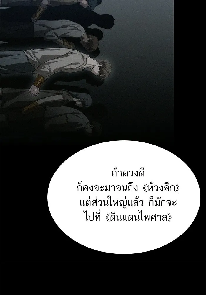 หลังวันสิ้นโลก ตอนที่ 233 รูปที่ 70