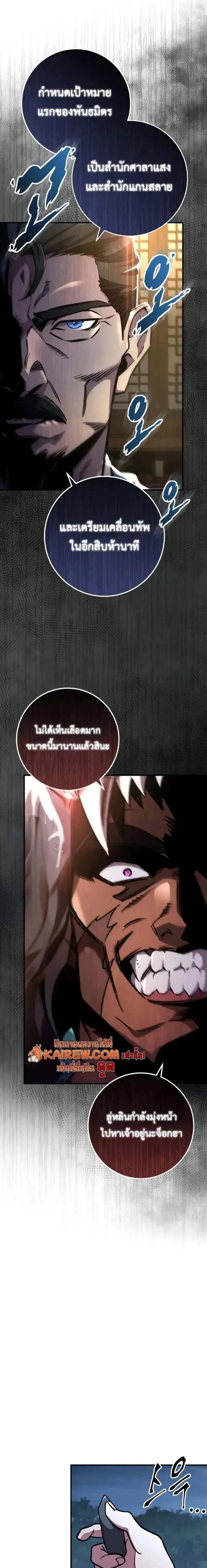 Heavenly Inquisition Sword ตอนที่ ตอนที่ 124 รูปที่ 23