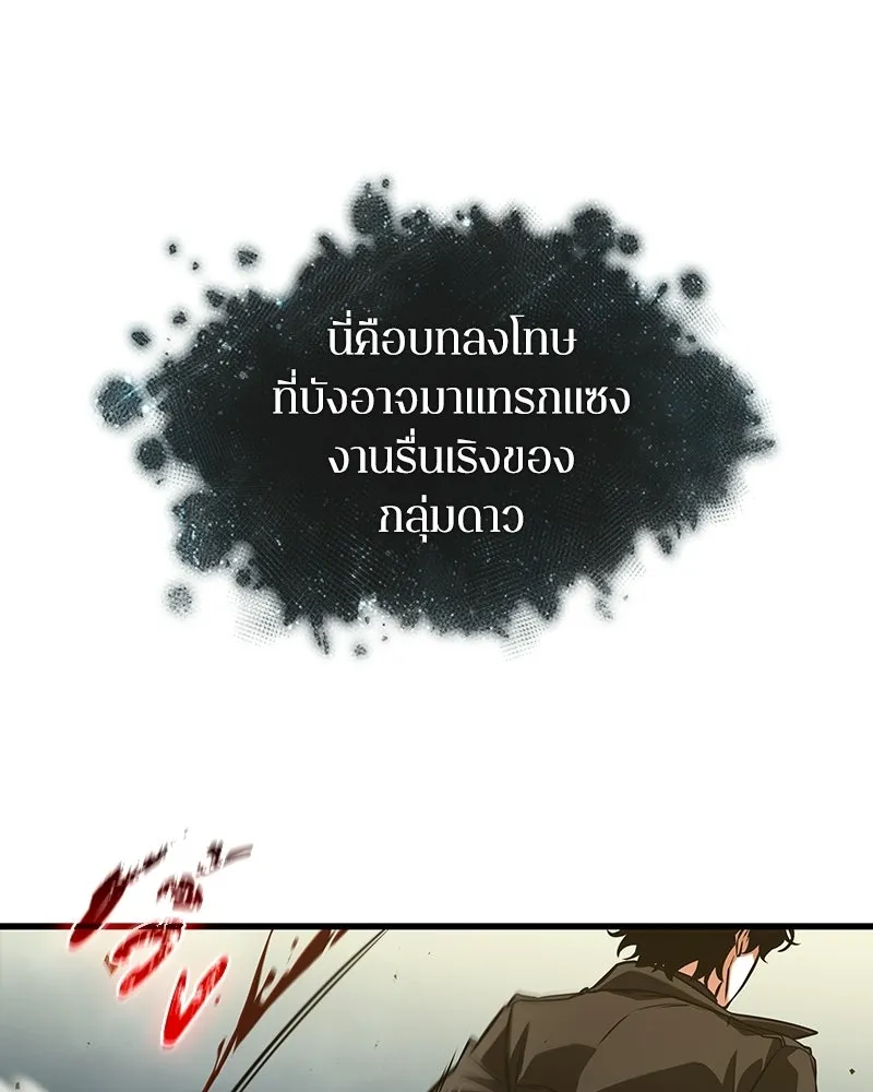 Omniscient Reader อ่านชะตาวันสิ้นโลก ตอนที่ 50 เรื่องเล่าของดกจา (7) รูปที่ 62