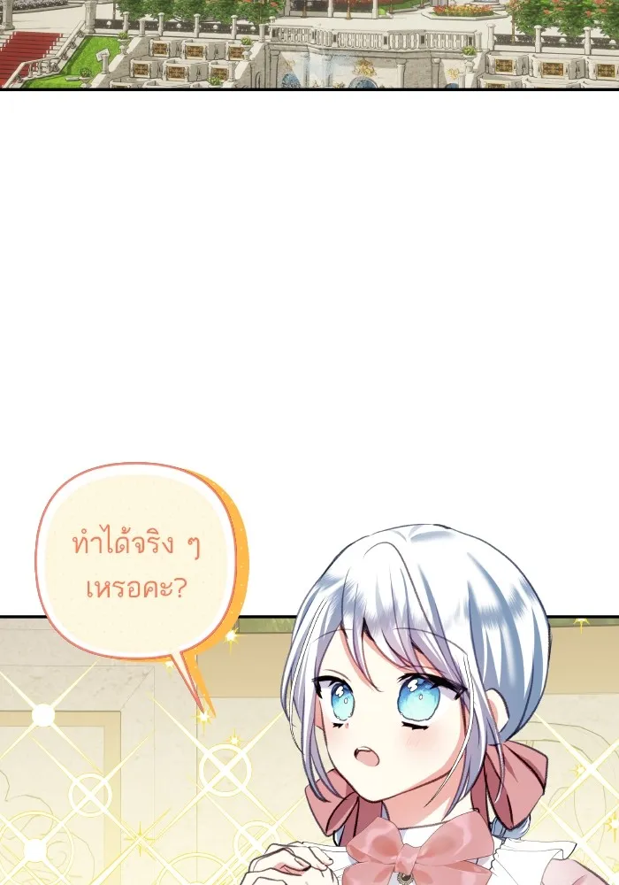 บุตรสาวของดยุกปีศาจ ตอนที่ 114 รูปที่ 2