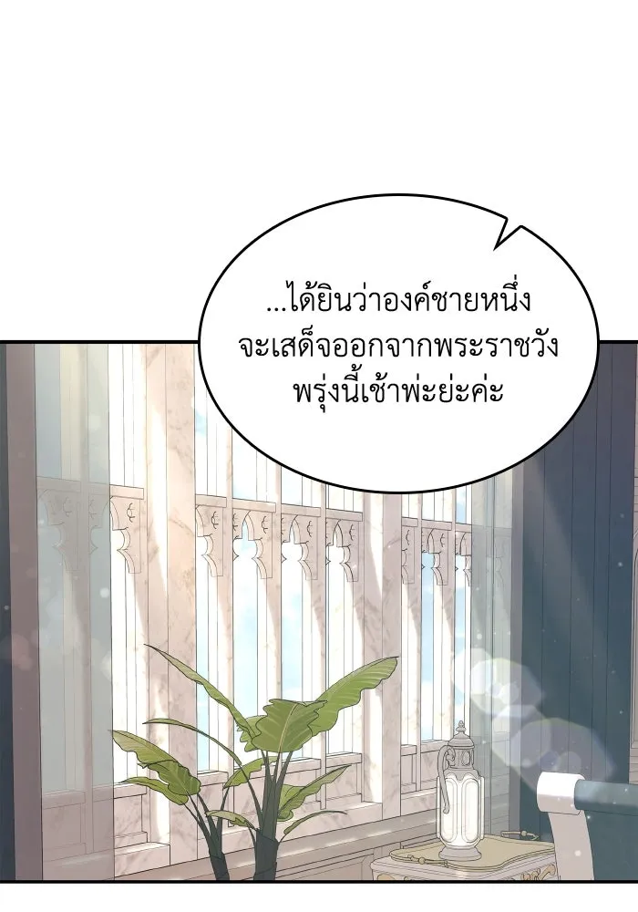 ทำแบบนี้ไม่ได้เพคะ องค์ชาย ตอนที่ 60 รูปที่ 91