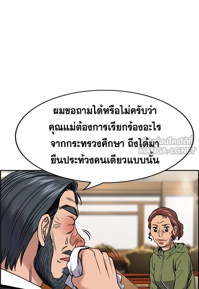 การศึกษาที่แท้จริง ตอนที่ 193 รูปที่ 5