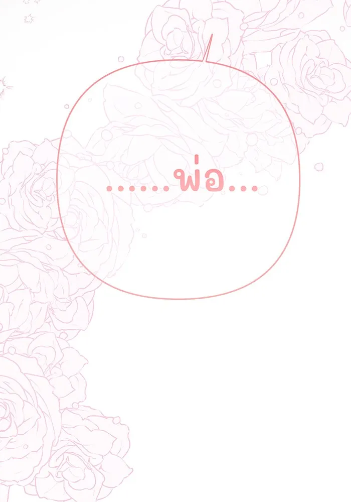 หนูน้อยทรราช ตอนที่ 44 รูปที่ 136