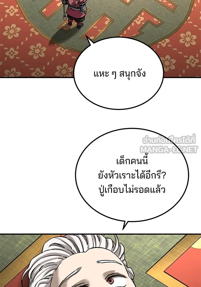 คุณปู่จอมยุทธกับหลานสาวสุดแกร่ง ตอนที่ 42 รูปที่ 78