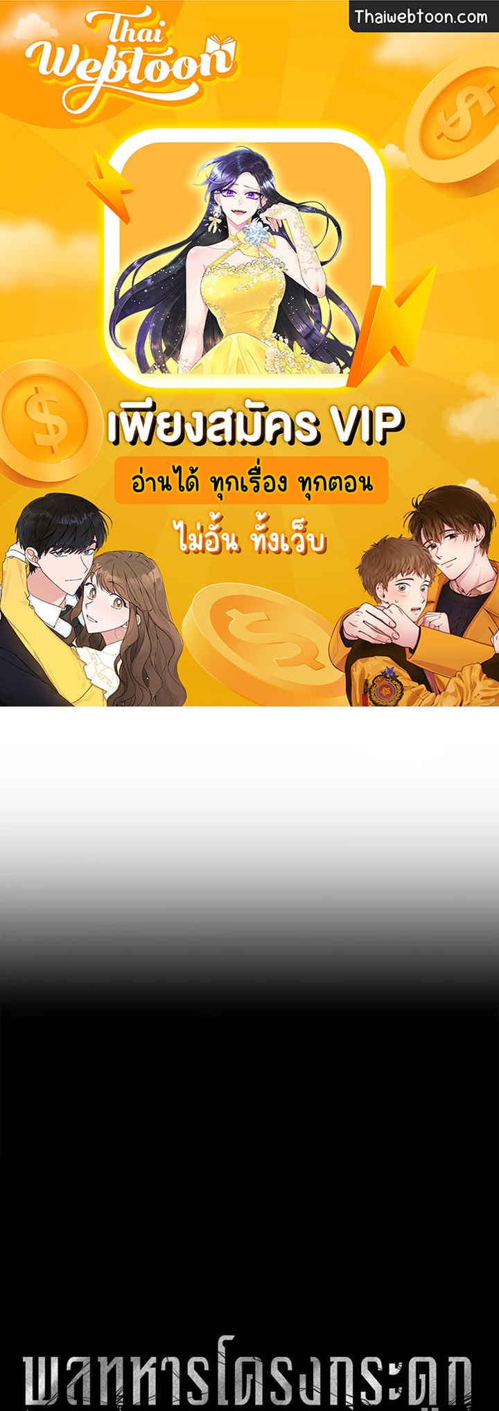 พลทหารโครงกระดูกผู้ม ตอนที่ 129 รูปที่ 1