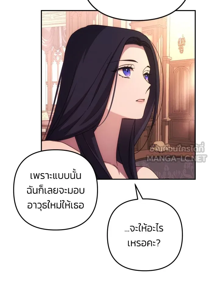 ฉันจะจีบท่านดยุกแดนเหนือ ตอนที่ 14 รูปที่ 84