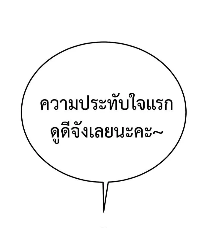 เรียกฉันว่าพระเจ้า ตอนที่ 7 รูปที่ 181