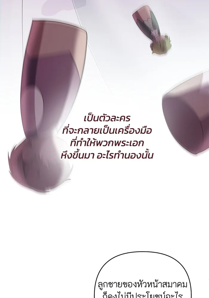 อยู่ดี ๆ ก็มีนางเอกนิยายเป็นเพื่อนบ้าน ตอนที่ 2 รูปที่ 134