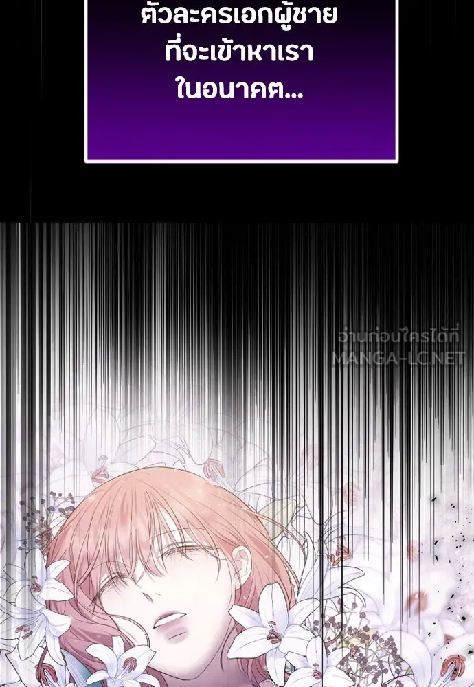 วิธีหนีตายจากนิยายโรคจิต ตอนที่ 35 รูปที่ 75