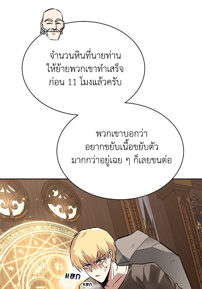 ชีวิตพลิกผันของลอร์ดผู้เกียจคร้าน ตอนที่ 61 คำสอนที่ไม่อาจลืม รูปที่ 23