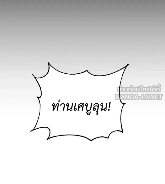 เรียกฉันว่าพระเจ้า ตอนที่ 79 รูปที่ 84