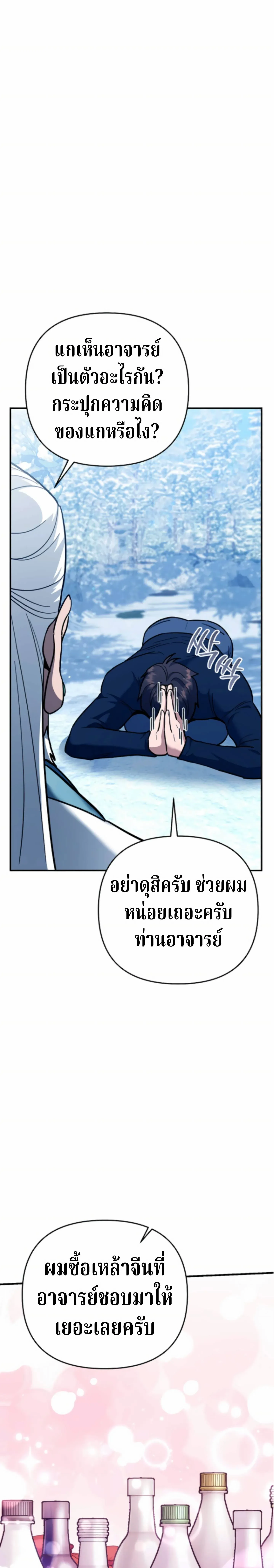 The Swordsmanship Instructor at the Academy ฉ_นกลายเป_นคร_สอนดาบของสถาบ_นไปซะแล_ว ตอนที่ ตอนที่ 44 รูปที่ 22