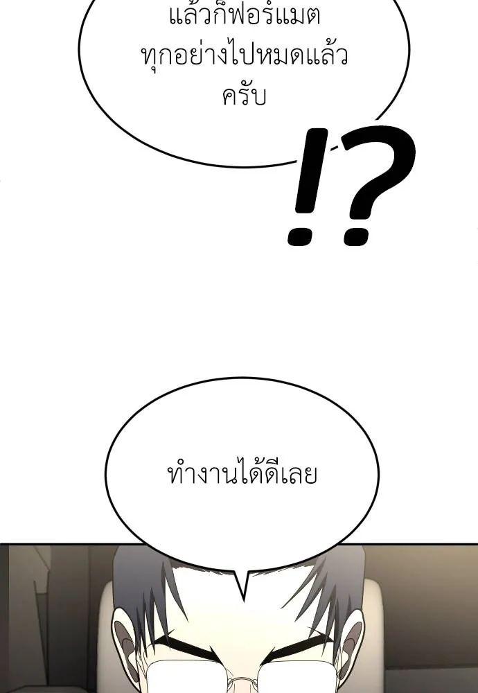 สนามเด็กล่า ตอนที่ 41 รูปที่ 89