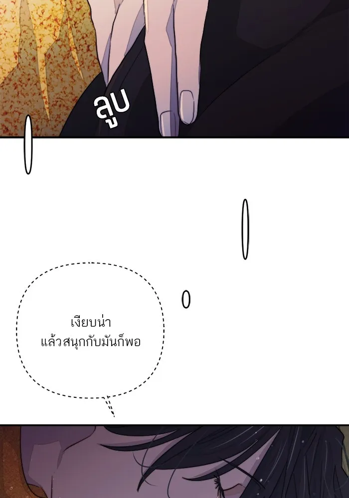 เปย์นี้เพื่อนาย My Sugar Baby ตอนที่ 85 เดือนสอง  ผู้ยืนยันตัวตน รูปที่ 82