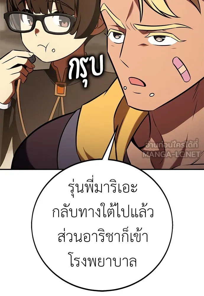 ไอ้เพลเยอร์นั่น ฉันฆ่ามันเอง ตอนที่ 82 รูปที่ 132