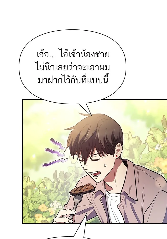 My S-Class Hunters ตอนที่ 139 ถูกฝากดูแล (1) รูปที่ 100