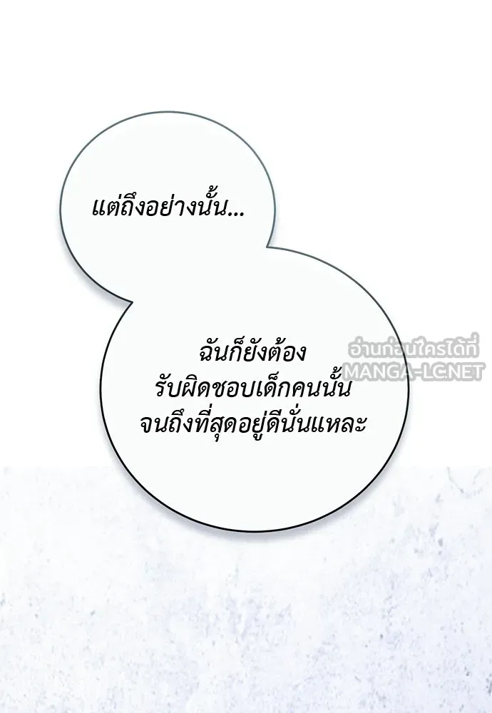 สาวใช้อย่างฉัน ขอเลือกหันหลังให้นาย ตอนที่ 58 รูปที่ 123