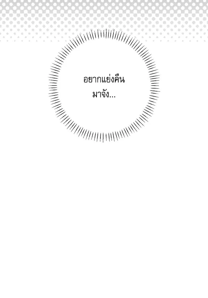 ครอบครัวตัวร้ายปล่อยฉันไปเถอะ ตอนที่ 73 รูปที่ 46