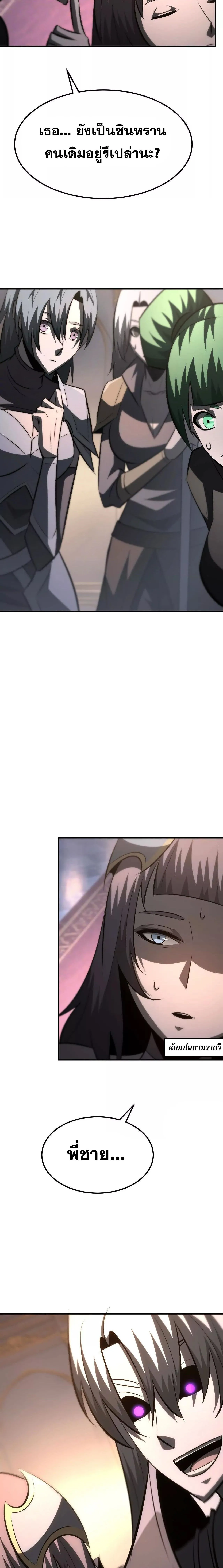 Unparalleled in the Online Gaming World ยอดคน ณ โลกออนไลน_ ตอนที่ ตอนที่ 95 รูปที่ 7