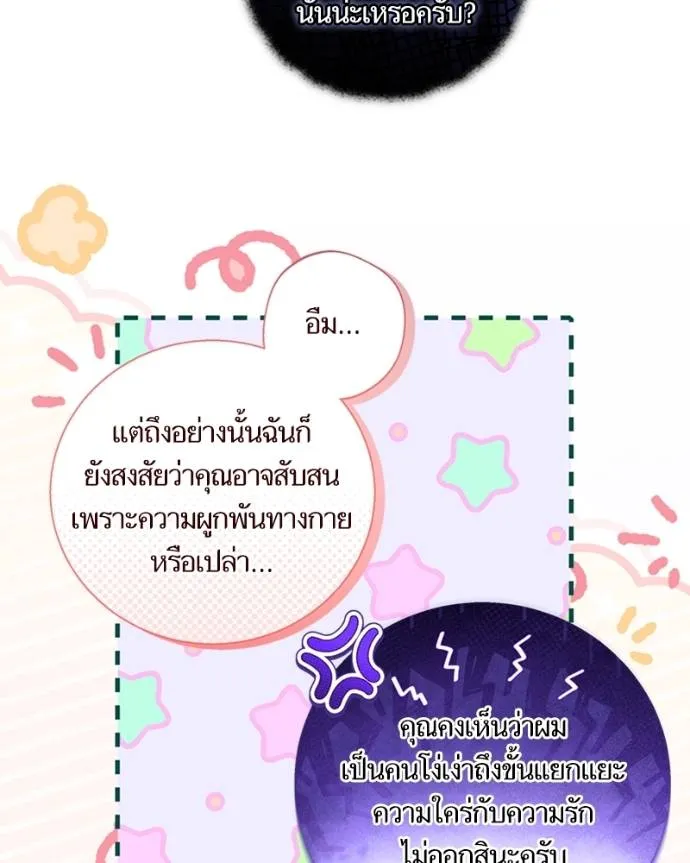 นึกว่าเป็นอิเซไค ตอนที่ 93 รูปที่ 19