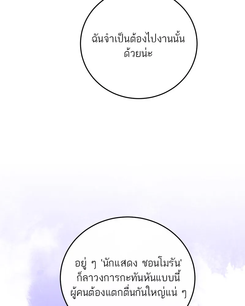 ตำนานเทพธิดาตกสวรรค์ ตอนที่ 94 รูปที่ 55